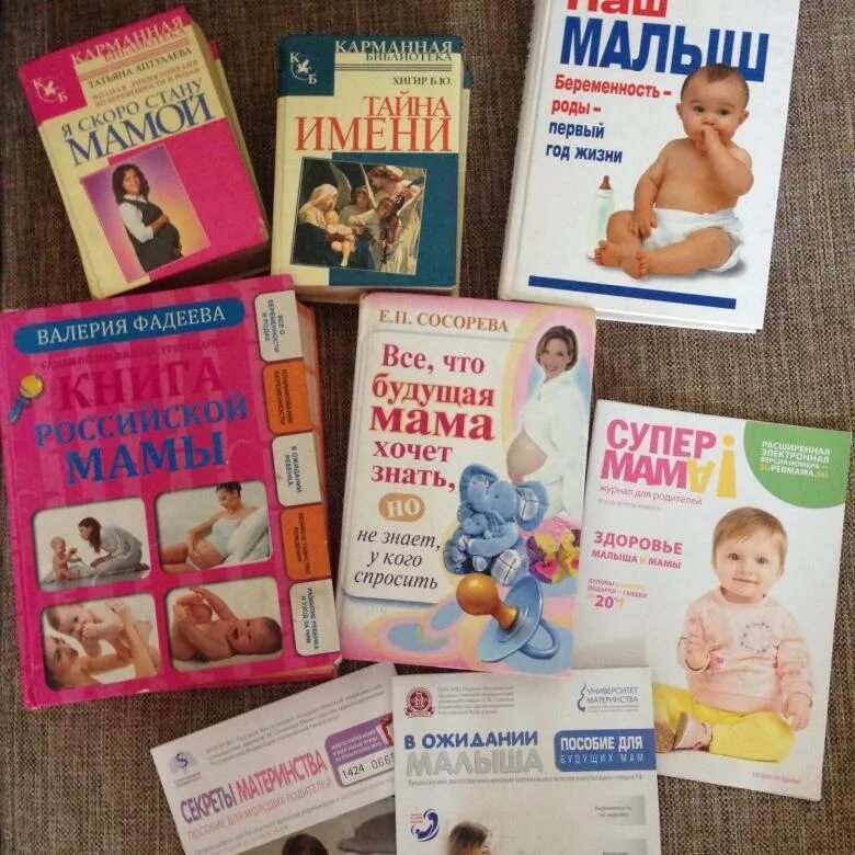 Книга про беременность читать. Книги про беременность. Книга о рождении ребенка. Книжка для беременных. Лучшие книги для беременных.