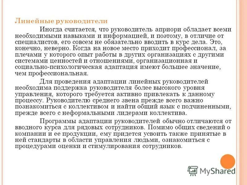Линейный сотрудник это. Линейный персонал это кто. Линейные работники в строительстве это. Линейный сотрудник это. Линейное управление персоналом.
