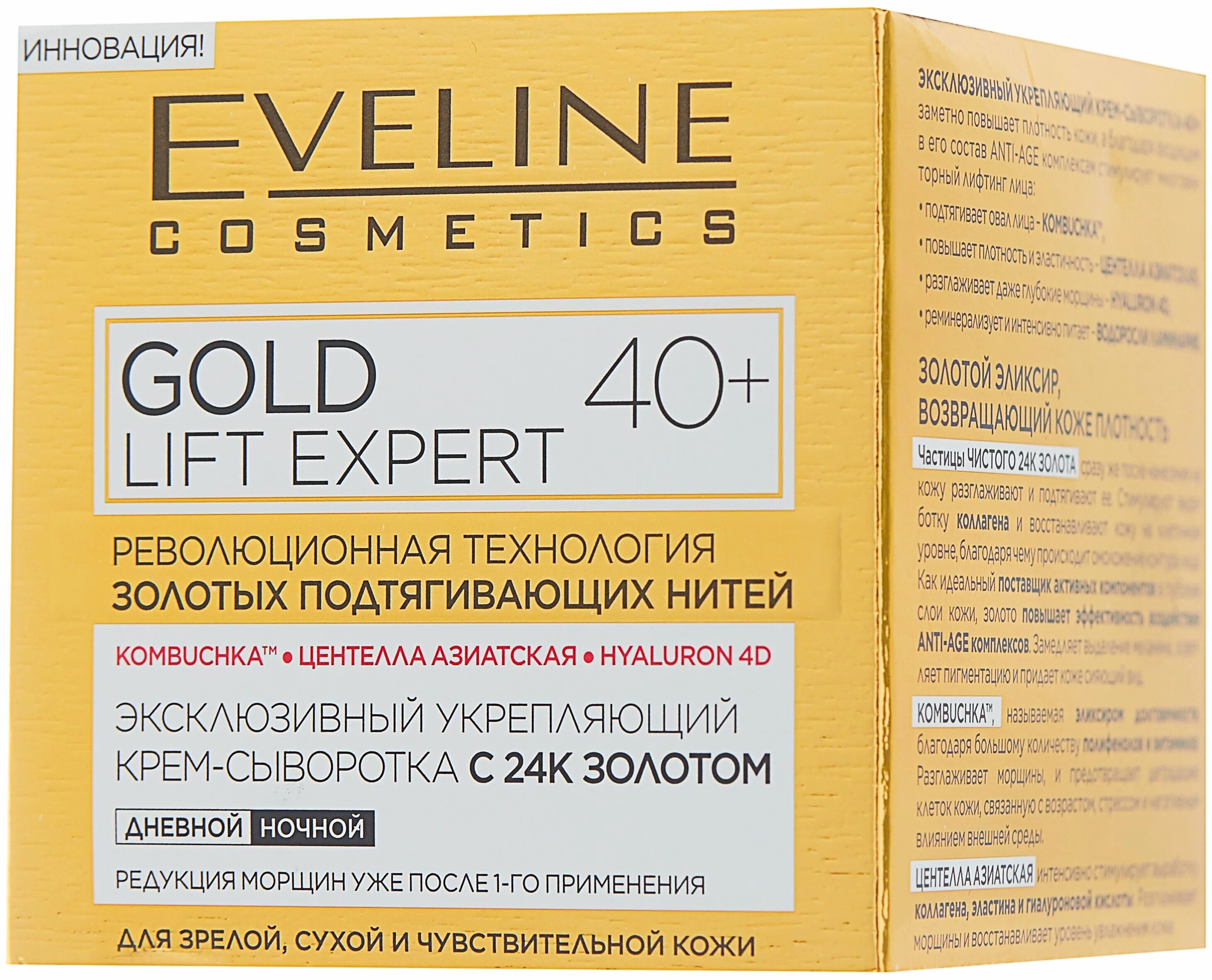 Gold lift. Eveline Gold Lift Expert 50+. Eveline Cosmetics Gold Lift Expert. Крем для лица "Eveline" Gold Lift 50мл. Eveline Cosmetics Gold Lift Expert 60+.