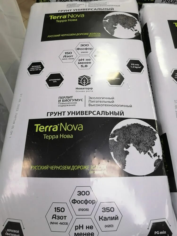 Терра торф. Грунт Терра Нова 150. Субстрат Терра Нова 150л /15. Грунт Терра Нова универсальный. Грунт Терра Нова 10л.