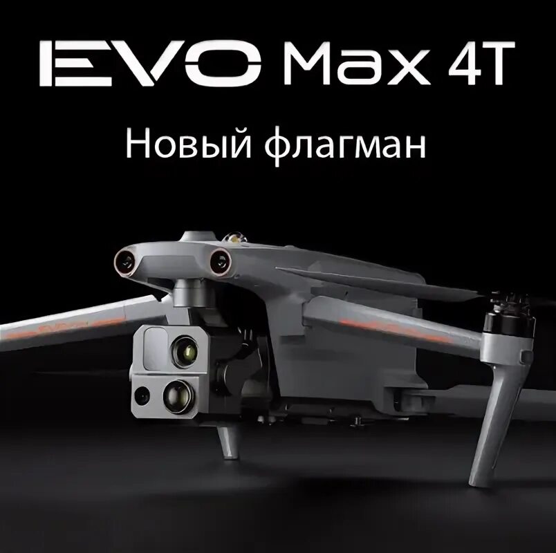 Autel robotics evo max 4t. Autel robotics evo max 4t