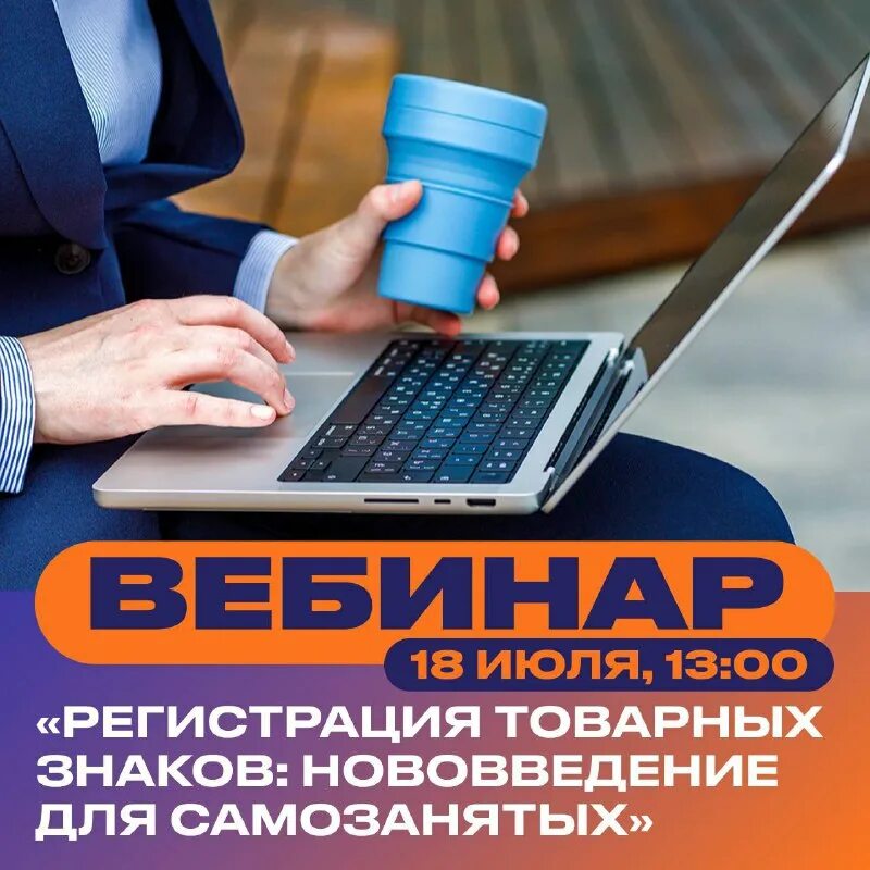 самозанятый регистрация товарного знака