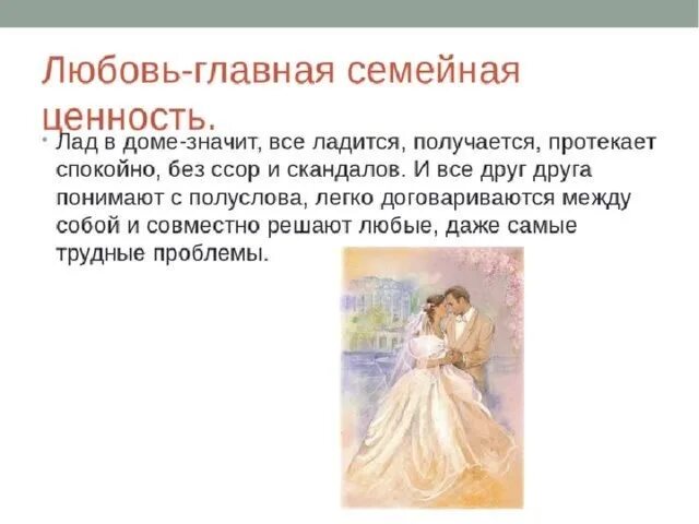 Презентация по однкнр семья хранитель духовных ценностей. Семья хранитель духовных ценностей 5 класс однкнр. презентация на тему семья хранитель духовных ценностей. ценности семьи конспект. семейные ценности 5 класс однкнр.