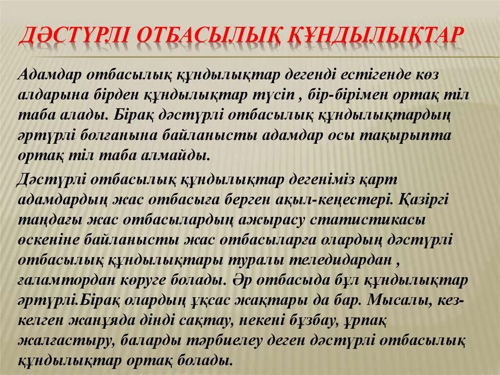 Отбасы құндылықтары презентация. Отбасылык кундылыктар. Отбасы институты дегеніміз не. Отбасылық бюджет. Құндылықтар мен