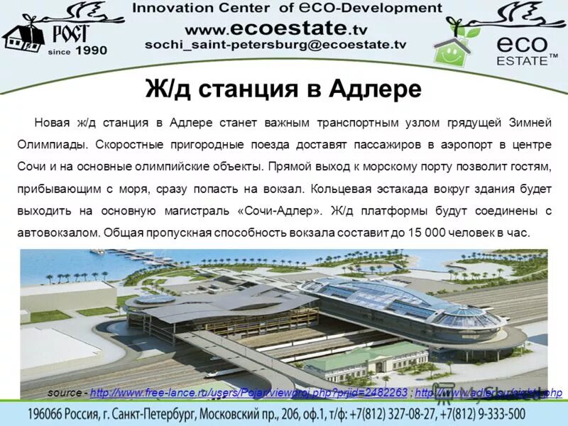 Аэропорт сочи жд станция адлер. Схема аэропорта жд вокзала адлера. жд станция аэропорт сочи адлер. план жд вокзала адлер. аэропорт сочи жд вокзал адлер.