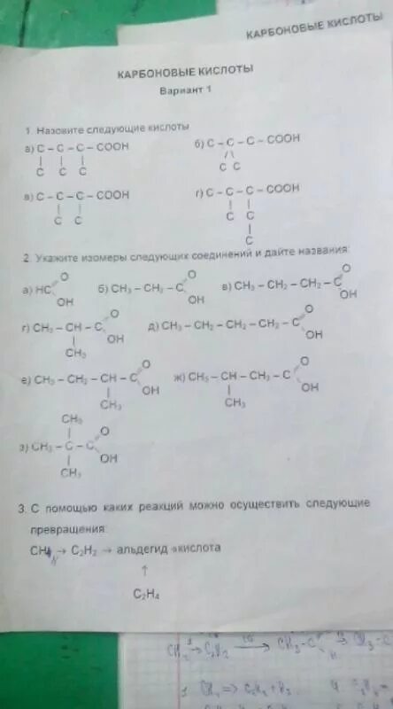 Рдр по химии 10 класс профильный уровень. Кр по химии 10 класс карбоновые кислоты. Карбоновые кислоты и альдегиды тест 10 класс химия. Задания по карбоновым кислотам 10 класс. Химия 10 класс альдегиды. Карбоновые кислоты.