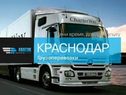 Транспортная компания краснодар адреса в краснодаре