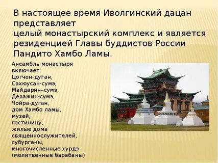 Сообщение о буддийском монастыре
