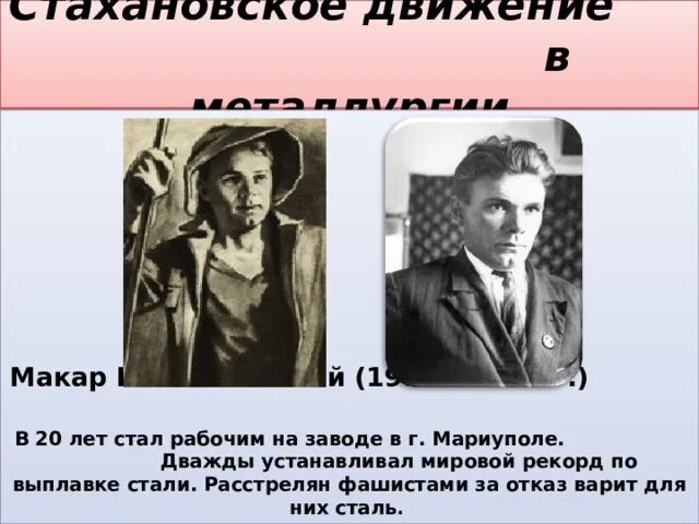 Стахановское движение термин. Последствия стахановского движения. стахановское движение презентация. стахановское движение участники. стахановское движение марка.