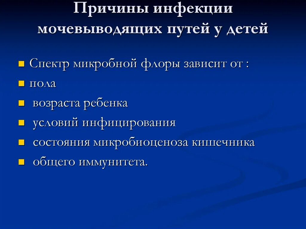 Инфекция мочевыводящих. Факторы передачи инфекции мочевых путей. причины инфекции мочевыводящих путей. пути инфицирования мочевыводящих путей. факторы риска инфекции мочевыводящих путей.