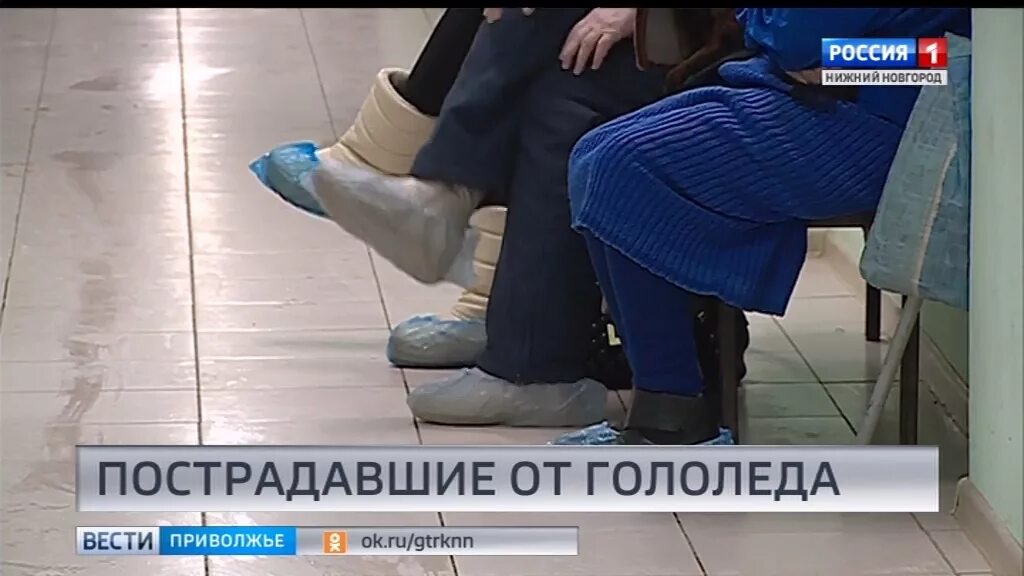 Травмпункт гипс. Вести приволжье нижний новгород. пострадавшие от гололеда. гололёд перелом травмпункт.