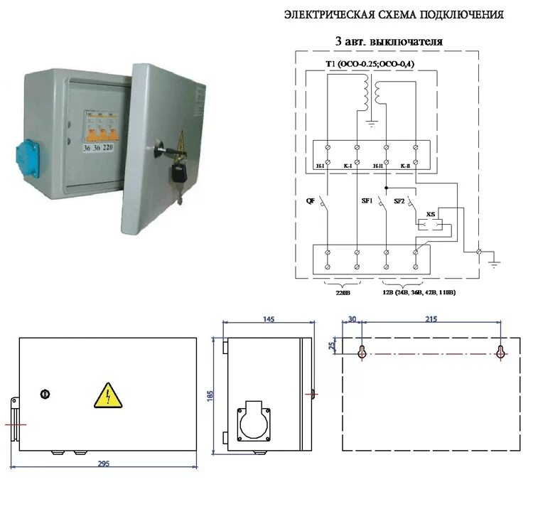 Ящик ЯТП ip54. Ящик с понижающим трансформатором,ip54, 220/36в ятп0-3552-54ухл3. ЯТП -0, 25 ящик трансформатора схема подключения. Ящик с понижающим трансформатором ЯТП-0.25.