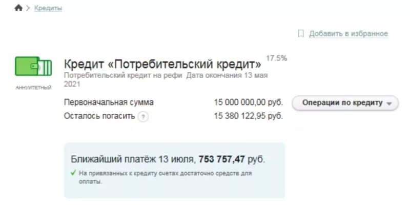 Задолженность по кредиту Сбербанк. Изменить дату платежа по кредиту в Сбербанке. Перенос даты платежа. Перенос даты платежа по кредиту Сбербанк.