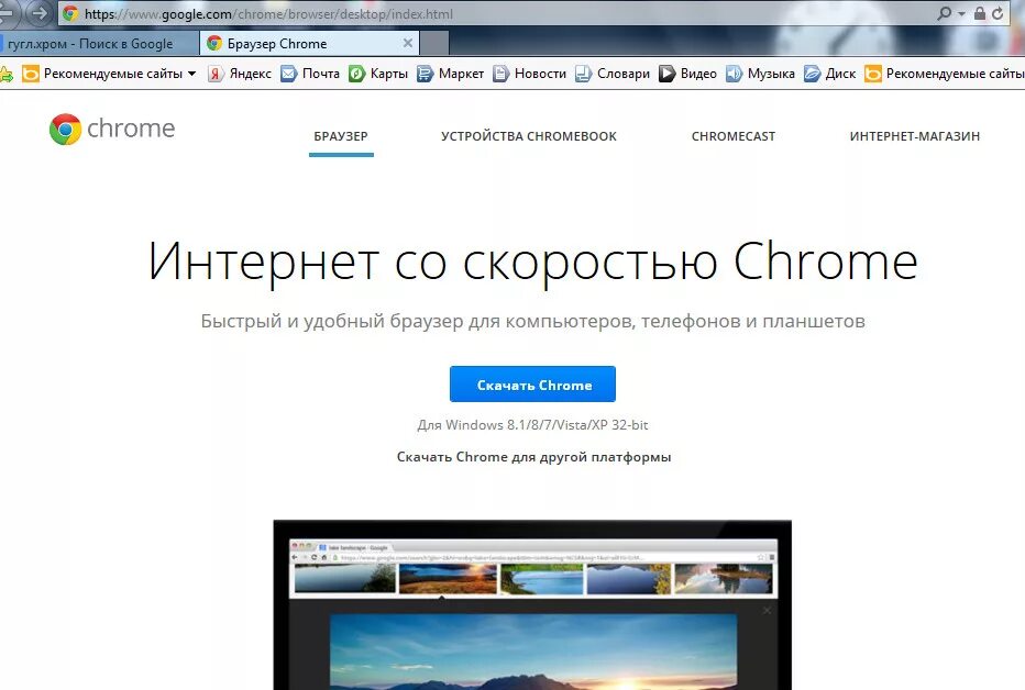 Google Chrome. Google Chrome браузер. Google Chrome браузер на компьютере. Компьютер гугл. Браузер гугл русская версия