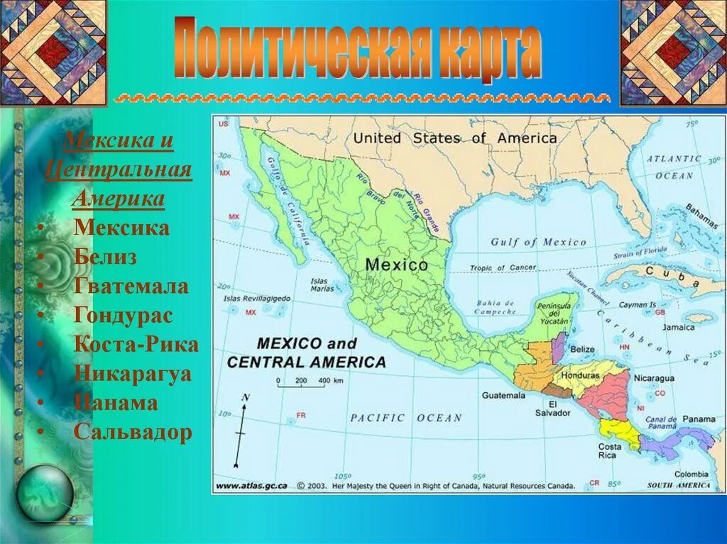 Какие государства относятся к америке. Мексика Центральная Америка или Северная. Мексика это Северная или Южная Америка. Мексика и Центральная Америка. Мексика и Центральная Америка страны.