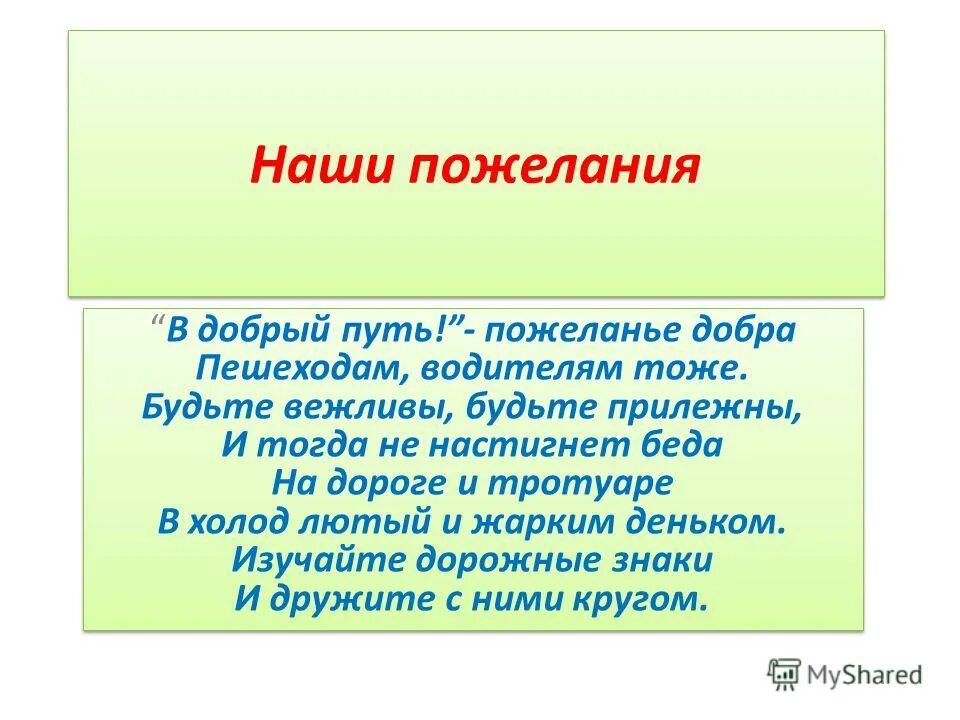 Берегись автомобиль окружающий мир 2 класс презентация. Окр мир Берегись автомобиля. Берегись автомобиля 2 класс. Берегись автомобиля 2 класс окружающий мир видеоурок. Проект Берегись автомобиля 2 класс.