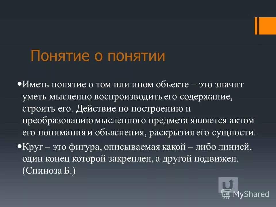 Соц опрос патриотизм. Какое значение имело понятие панама. Укажите абстрактное понятие. Происхождение слова панама. Какое значение.