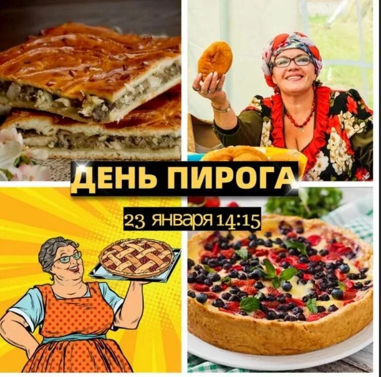 Я буду пироги