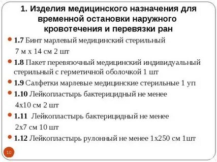 Для временной остановки