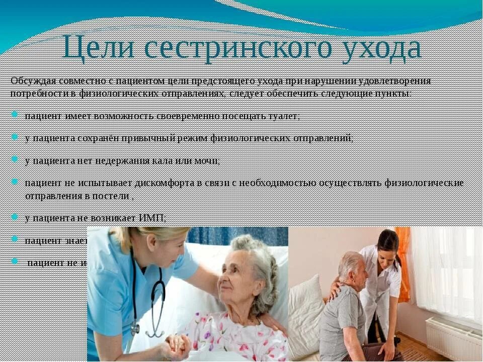 Ответы актуальные вопросы сестринской деятельности в реабилитации. Осуществление сестринского ухода. Цели сестринского ухода. Сестринский уход сестринский уход. Организация сестринского ухода за больным ребенком..