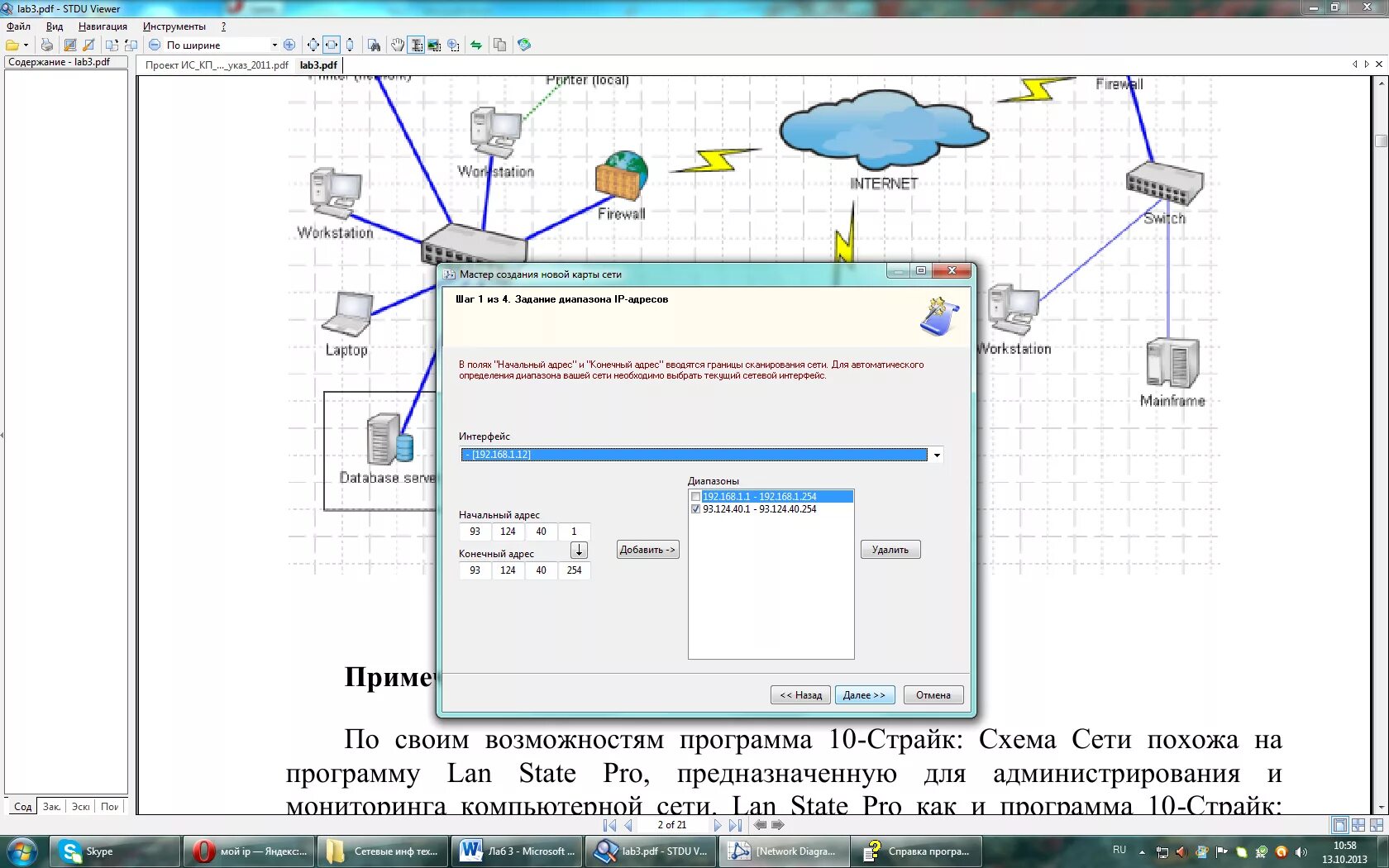 Показывает карту сети. 10 Страйк схема сети. Программы для построения схемы локальной сети. Как называются программы для построения схемы сети компьютера. Карта локальной сети.