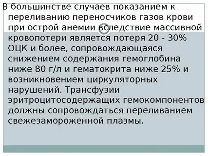 Переливание при анемии