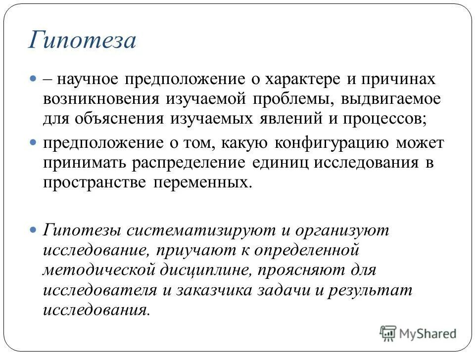 Гипотеза в социологии. Гипотеза социологического опроса. Гипотеза в социологическом исследовании это. Гипотезы в социологии примеры.