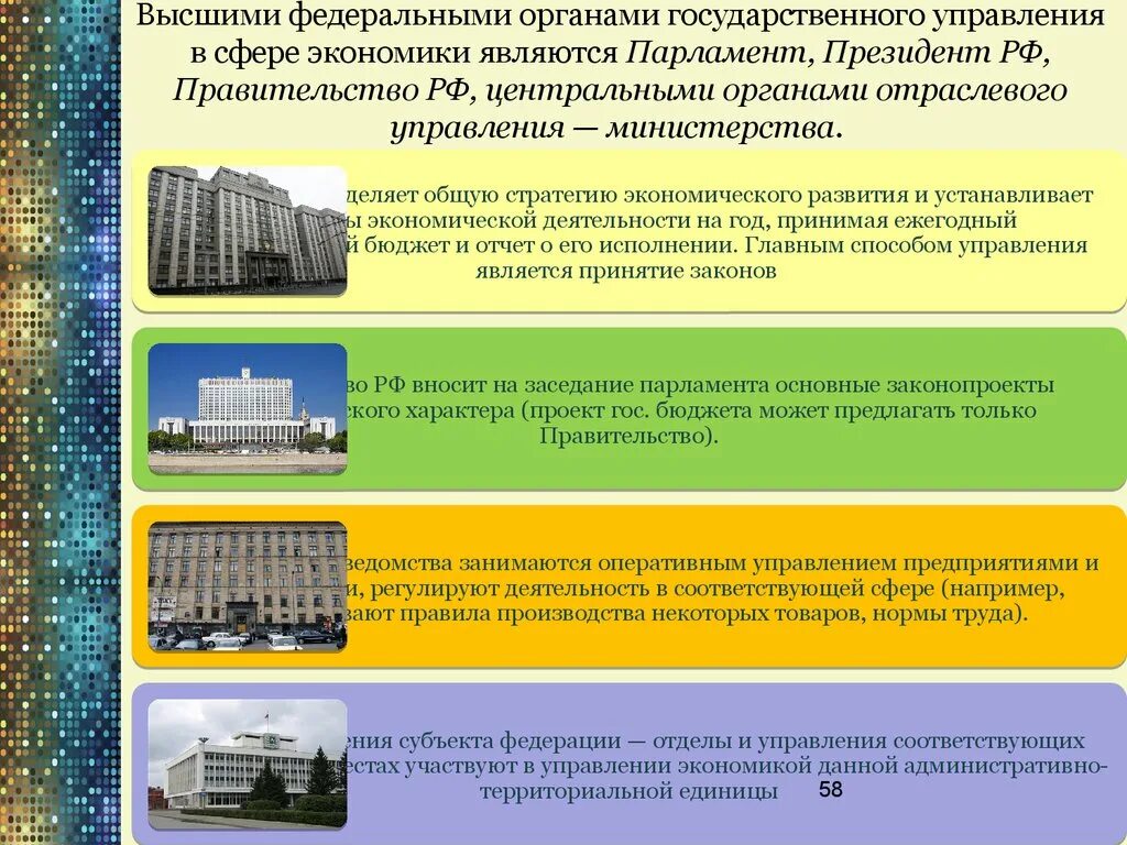 Государственное управление в области экономического развития. Органы государственного управления в сфере экономики. Органы гос управления экономикой. Система государственного управления экономикой. Государственное управление в экономической сфере.