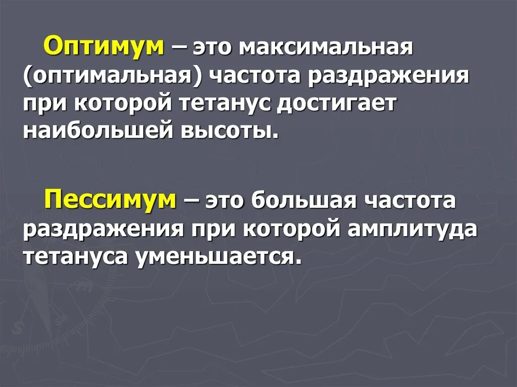 Оптимально максимальную