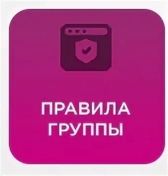 Технология правила группы