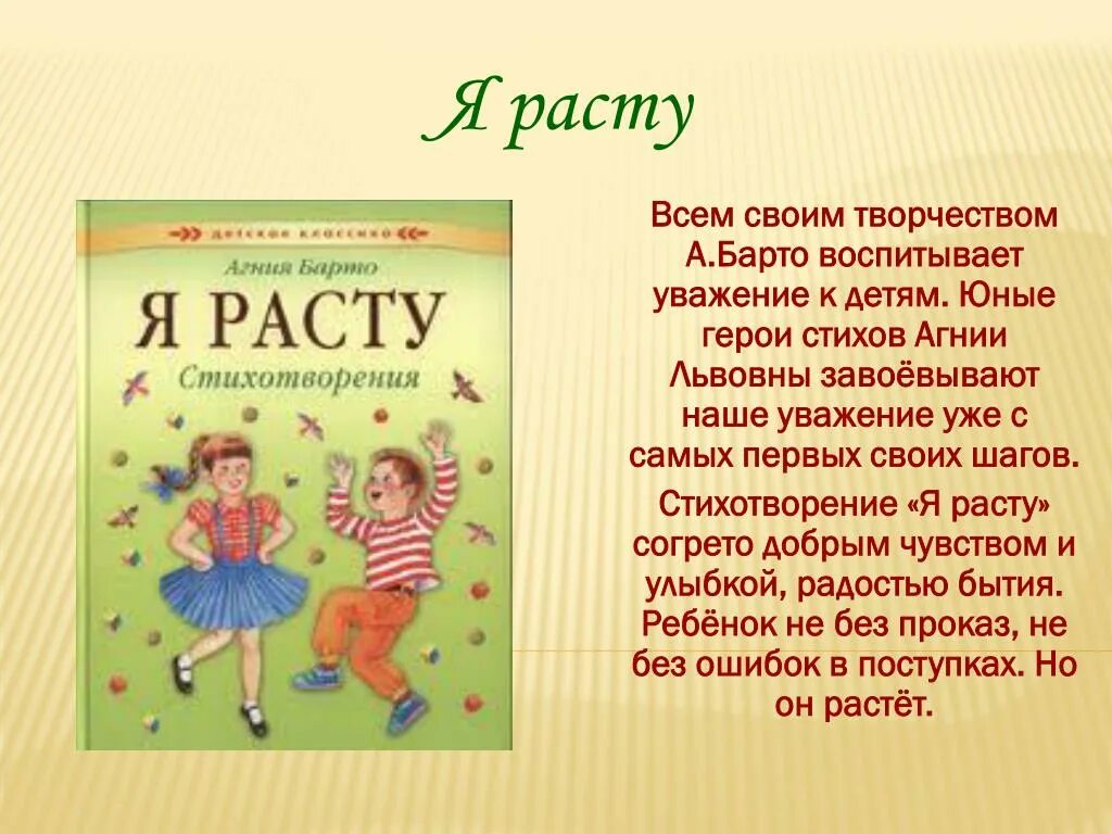 Стихотворение Агнии Барто. "Стихи", Барто а. л.. Расти ребенок стихи