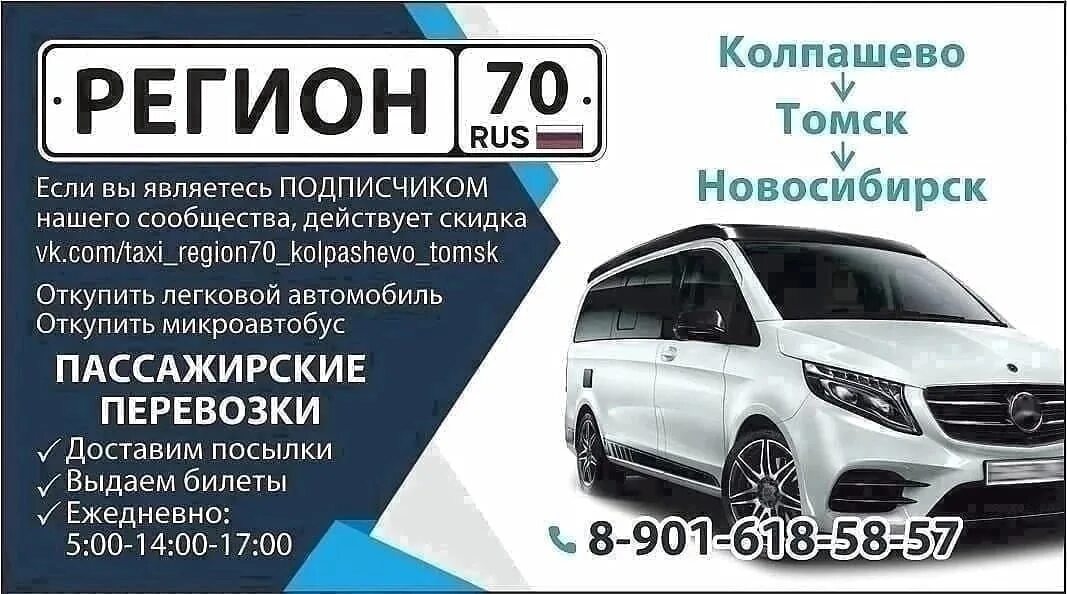 Такси в ряд. Номер такси. Пассажирские перевозки визитка. Такси усть-кут. Томская область такси номер.