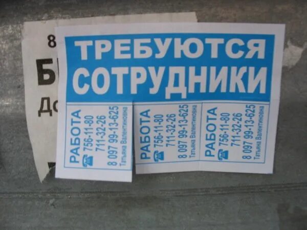 Объявления частников работа. Объявление о работе. Листовка работа. Листовки подработка. Требуется работник листовка.