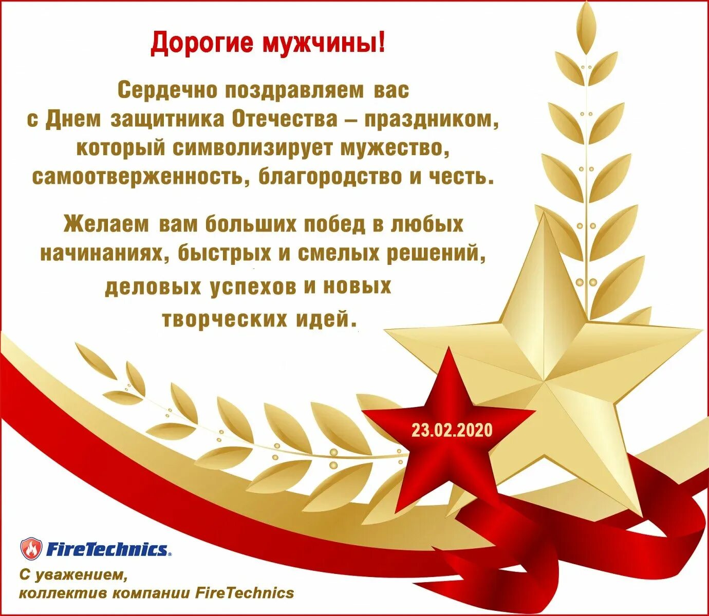 Пожелания на 23 февраля коллегам в прозе. Поздравление с 23 февраля. Поздравление с 23 февраля коллегам. Поздравления с 23 февраля открытки. С праздником 23 февраля поздравления.