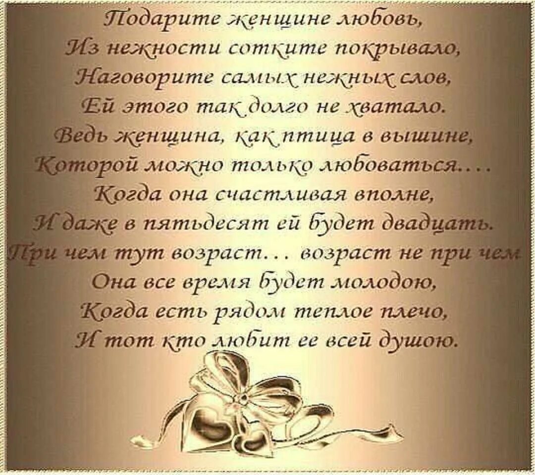 Трогательное сообщение любимому