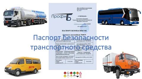 Средства для перевозки пассажиров и грузов