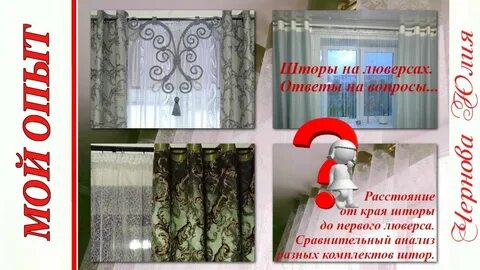 Шторы расстояние