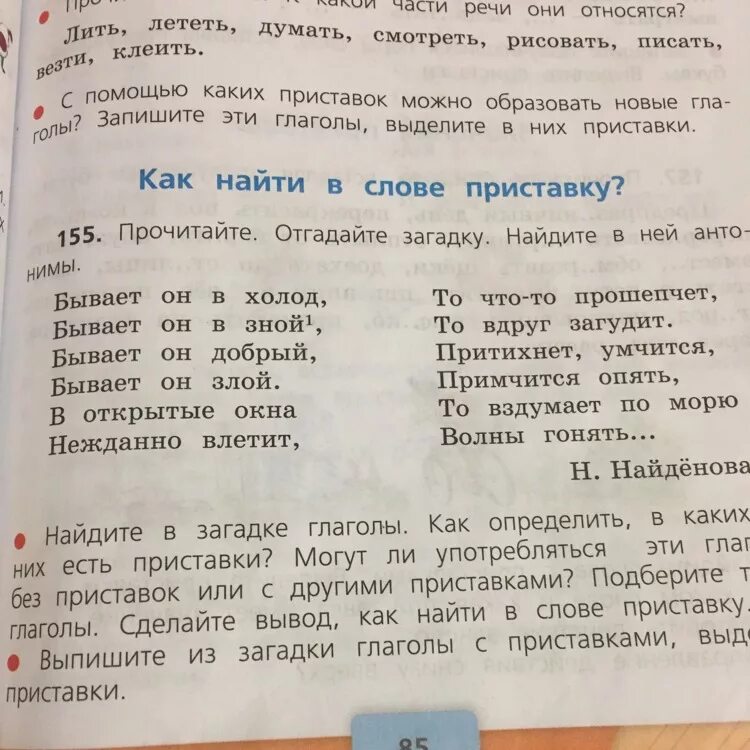 Загадка про глагол. Притихнет приставка. Притихнет умчится примчится опять то вздумает по морю волны гонять. Загадка про глагол 4 класс. Подобрать слова стекло