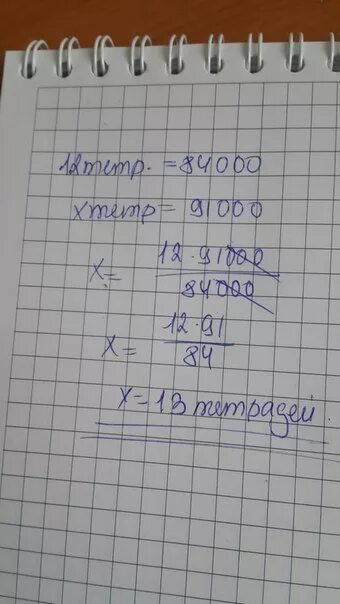 В апреле школьные тетради продаются со скидкой. За тетради заплатили в 4