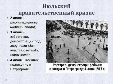 Военное положение июль