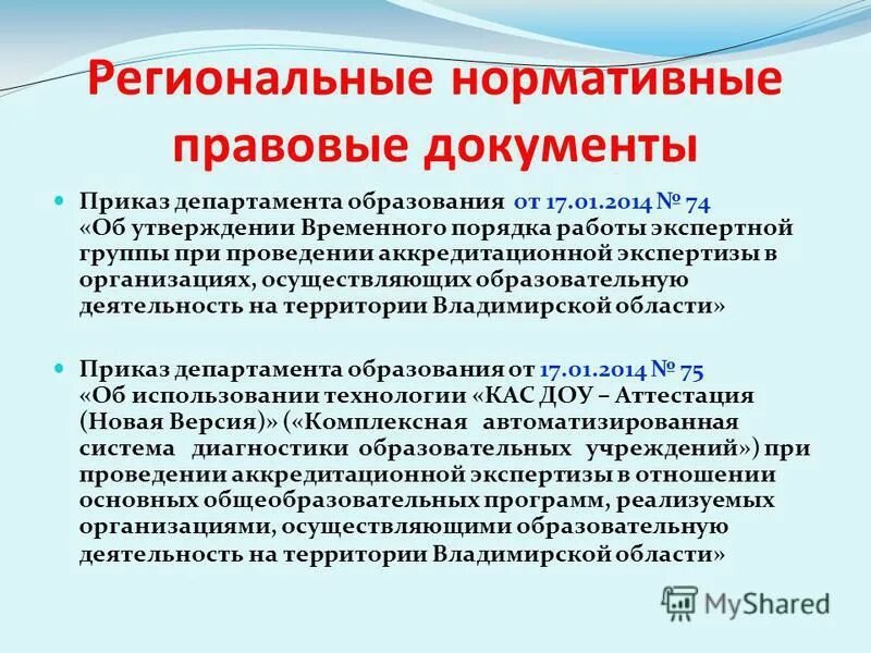 региональный нормативный документ. аттестация воспитателя на высшую категорию в 2020 году документы. региональный нормативный документ. региональные нормативные документы. нормативные документы регионального уровня.