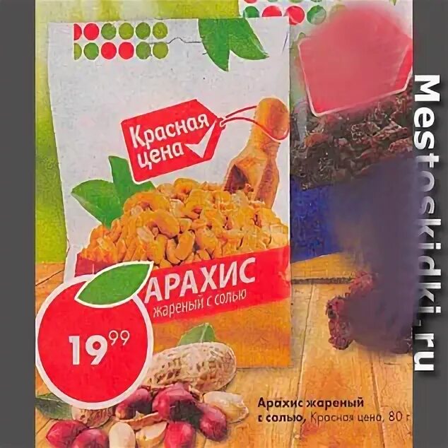 арахис станичные обжаренный 200гр. арахис натуральный обжар. арахис в глазури пятерочка. арахис в пятерочке. арахис натуральный обжар.