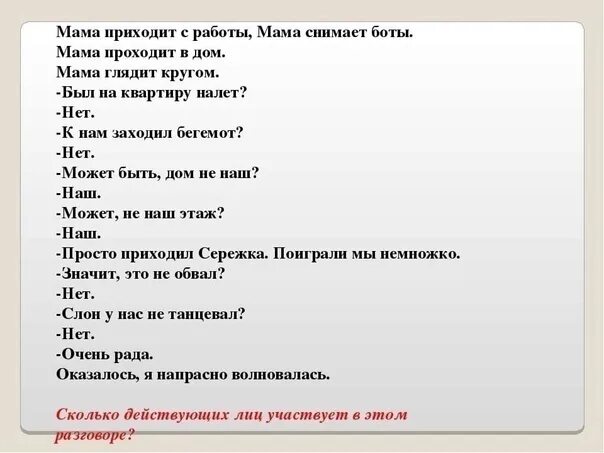 Фразы начинающие разговор. Диалог по русскому языку. Стихотворение с диалогом. Небольшой диалог. Стихи диалоги для детей.