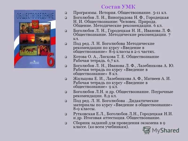 обществознанию 8 класс боголюбова фгос. обществознание 5 класс 10. обществознание 10 класс боголюбов. обществознание 5 класс 10. обществознание 5 класс никитин.