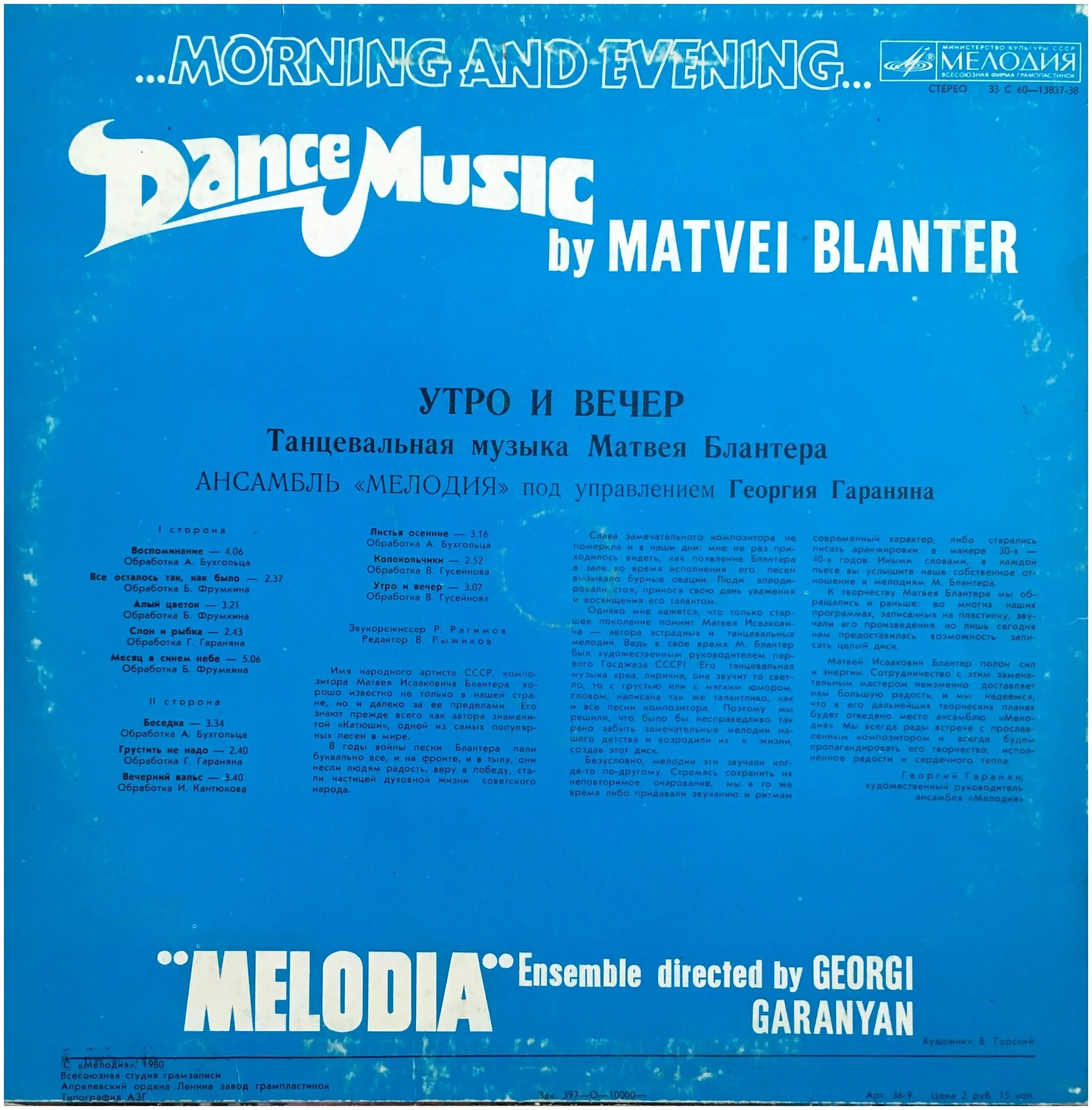 песня про матвея. песни блантера. песни блантера. блантер композитор. песни блантера.