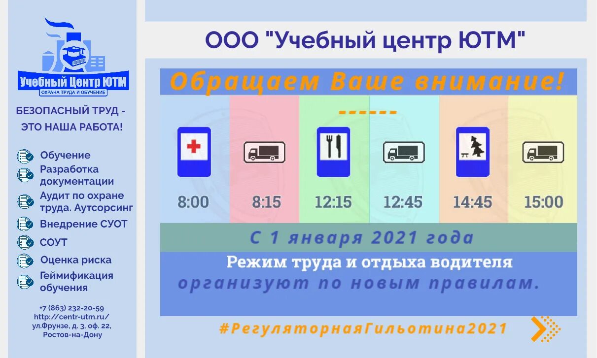 Времени отдыха водителей автомобилей. Режим труда и отдыха водителей. Режим труда и отдыха водителей в 2021 году. Графики режима труда и отдыха водителей. Режим работы и отдыха водителей по тахографу.