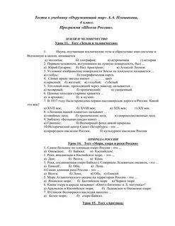 Проверочная мир классики 4 класс