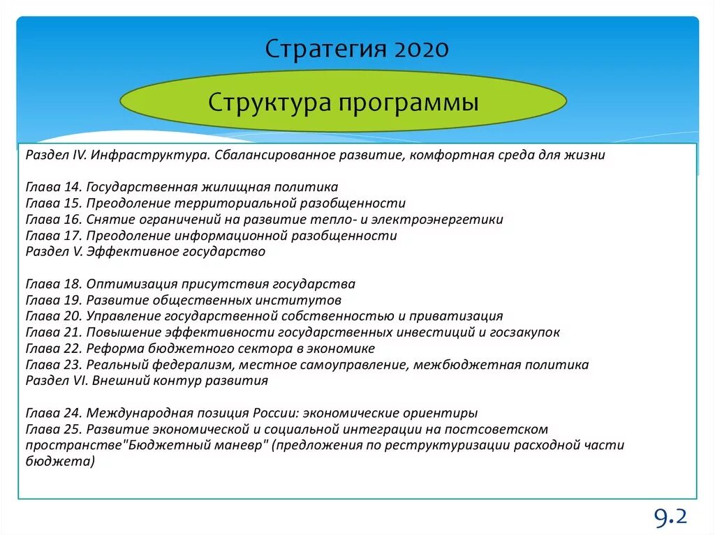 Стратегия 2020 реализация. Стратегия 2020. Стратегия развития страны 2020. Цели стратегии 2020. Стратегия 2020 кратко.