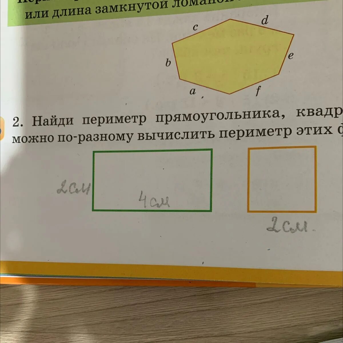 Начертить периметр. Перипетр многоугольник. Как измерить прямоугольник. Вычисли периметр четырехугольника длина. Вычисли периметр четырехугольника длина.