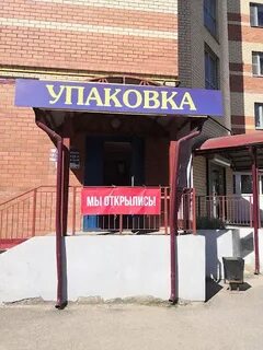 Упак адрес